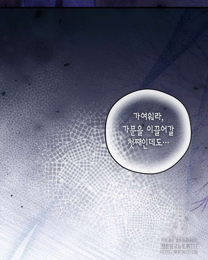 몰락 세가의 시한부 영약 1화 11