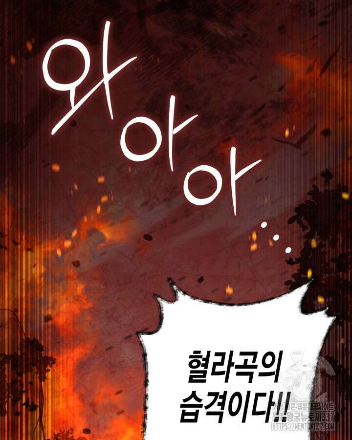 몰락 세가의 시한부 영약 1화 15
