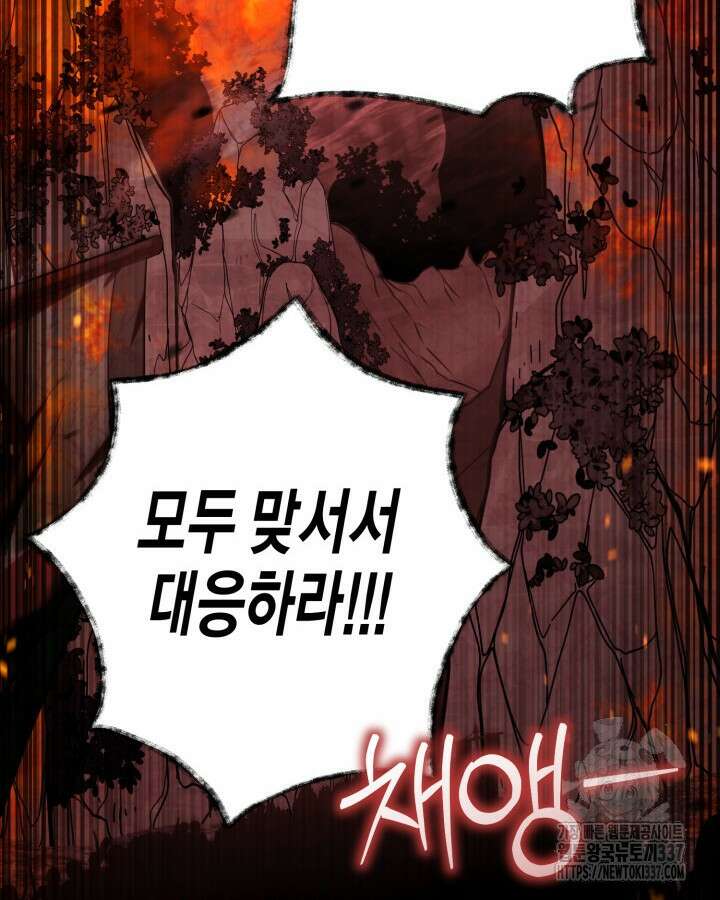 몰락 세가의 시한부 영약 1화 16