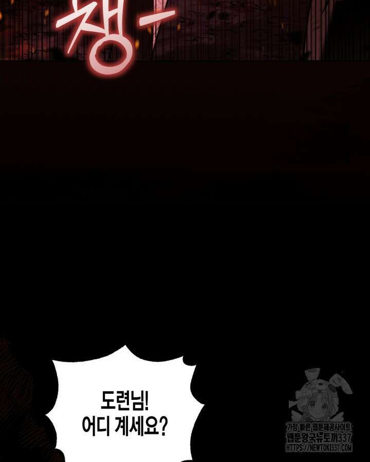 몰락 세가의 시한부 영약 1화 18