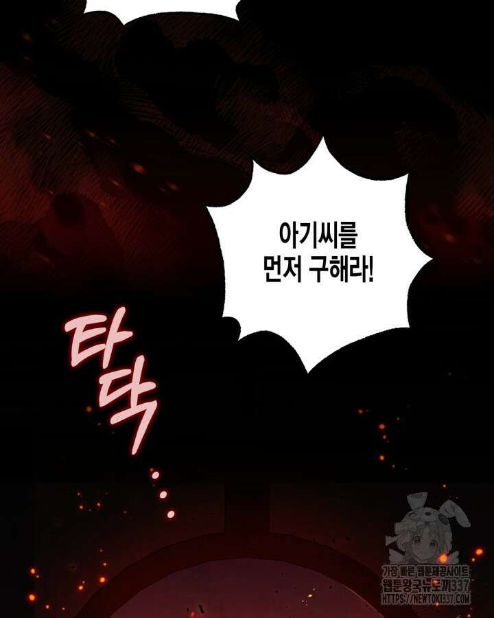 몰락 세가의 시한부 영약 1화 19