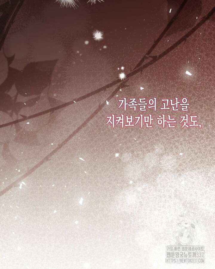 몰락 세가의 시한부 영약 1화 24