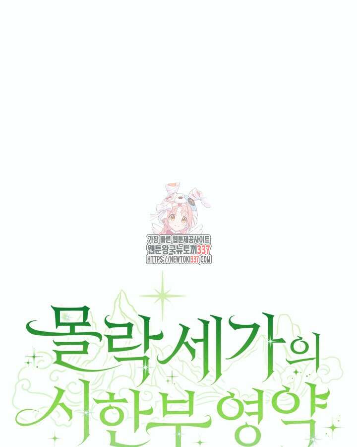몰락 세가의 시한부 영약 4화 1