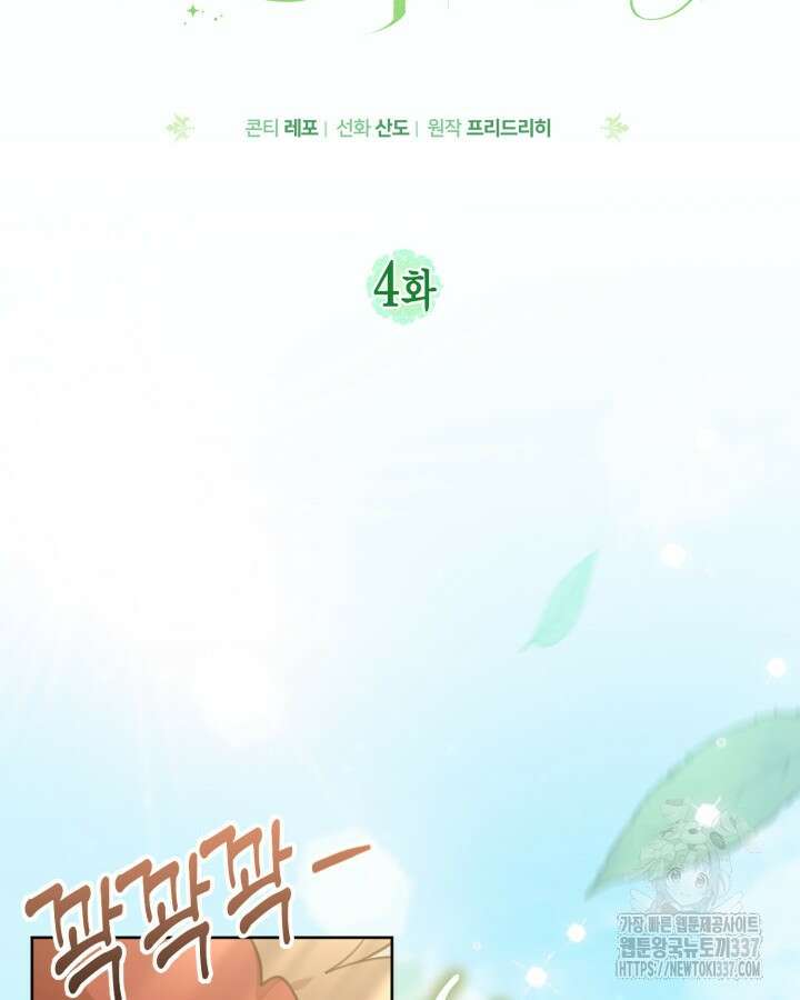 몰락 세가의 시한부 영약 4화 2