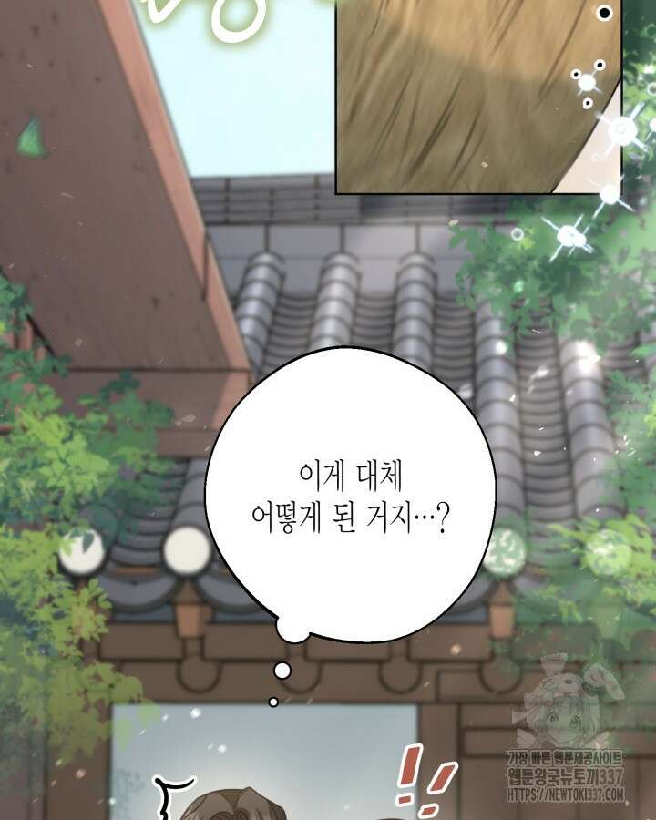 몰락 세가의 시한부 영약 4화 4