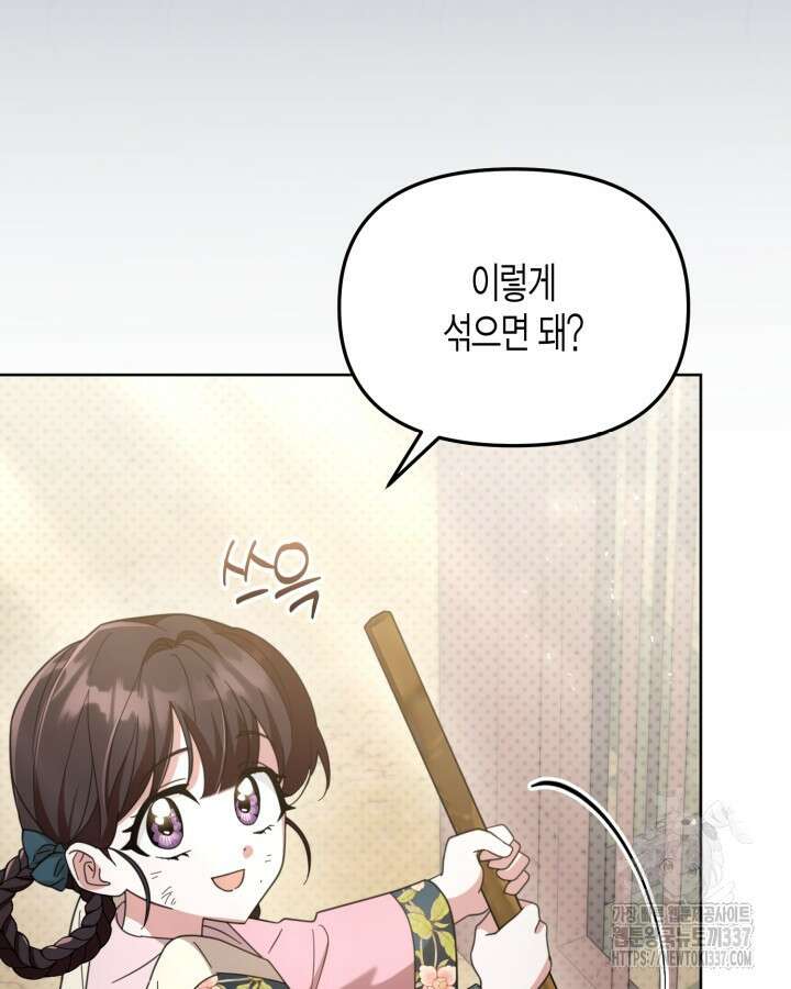 몰락 세가의 시한부 영약 4화 7