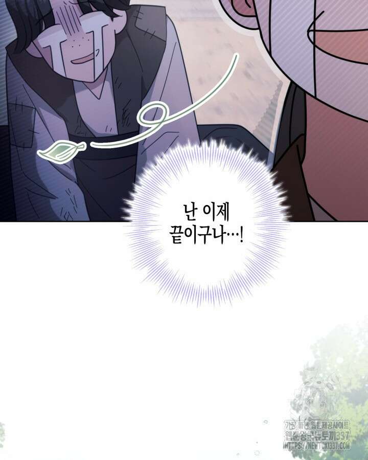 몰락 세가의 시한부 영약 4화 10