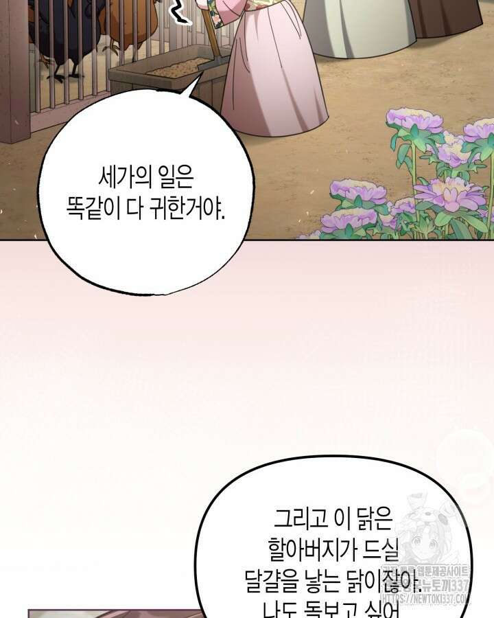 몰락 세가의 시한부 영약 4화 12