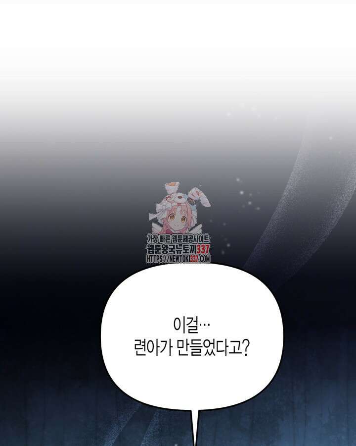 몰락 세가의 시한부 영약 11화 1