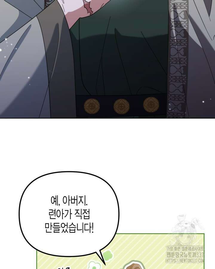 몰락 세가의 시한부 영약 11화 3