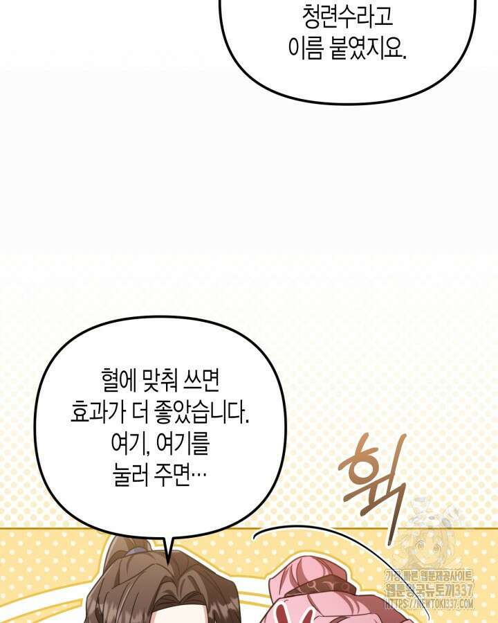 몰락 세가의 시한부 영약 11화 5