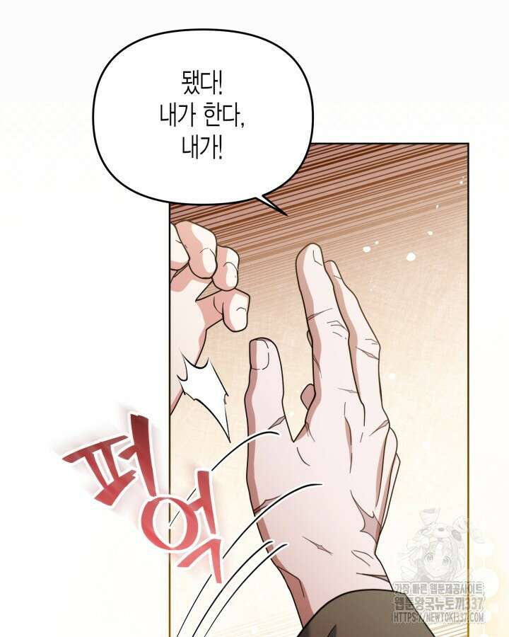 몰락 세가의 시한부 영약 11화 7