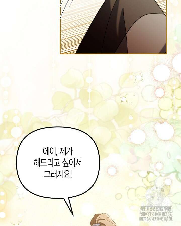 몰락 세가의 시한부 영약 11화 8