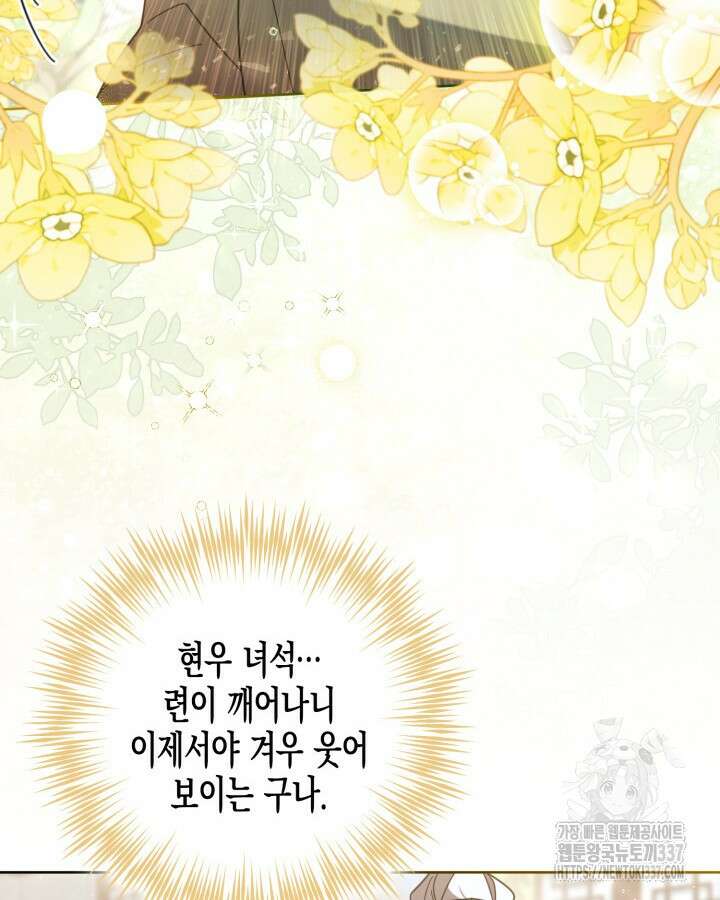 몰락 세가의 시한부 영약 11화 10