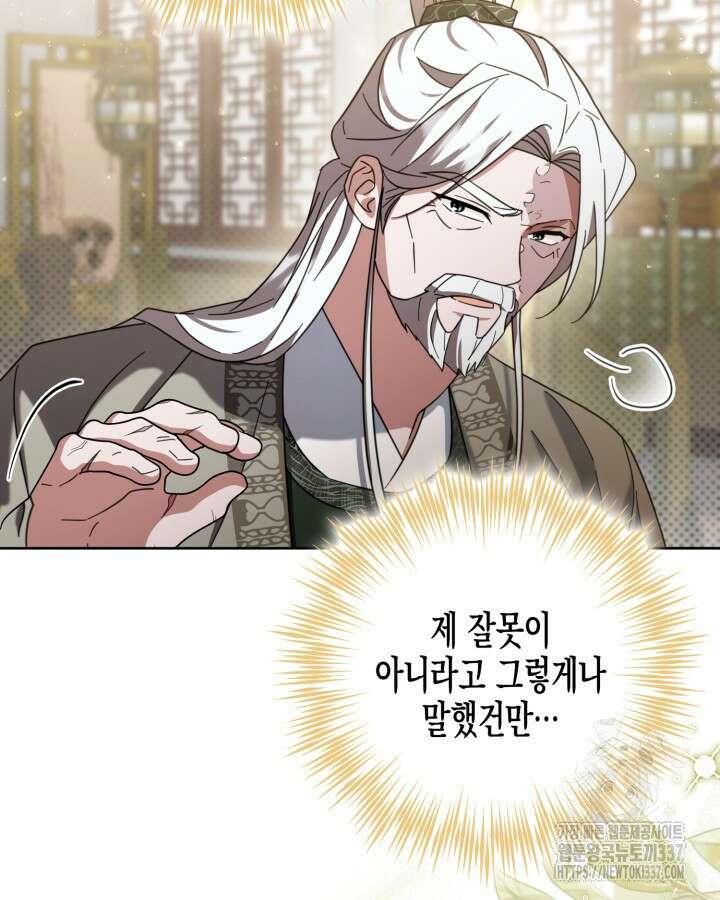 몰락 세가의 시한부 영약 11화 11