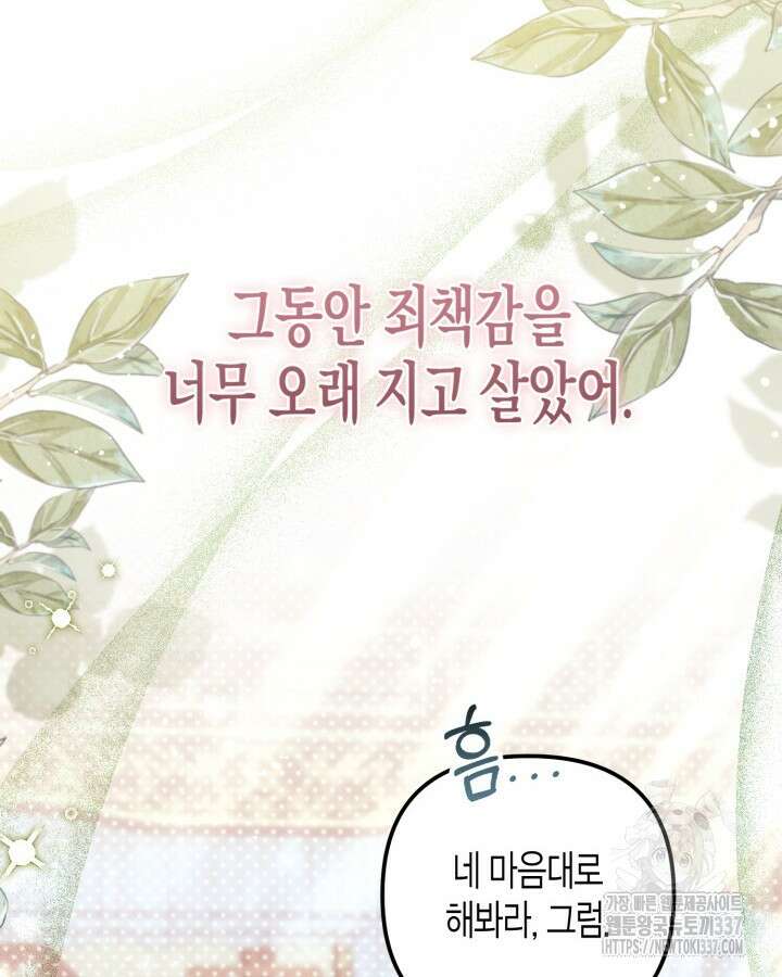 몰락 세가의 시한부 영약 11화 12