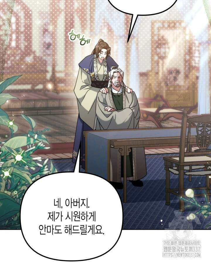 몰락 세가의 시한부 영약 11화 13