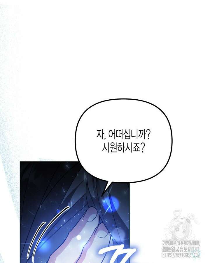 몰락 세가의 시한부 영약 11화 14