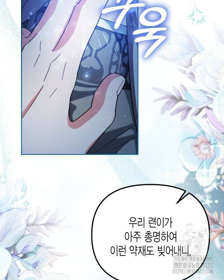 몰락 세가의 시한부 영약 11화 15