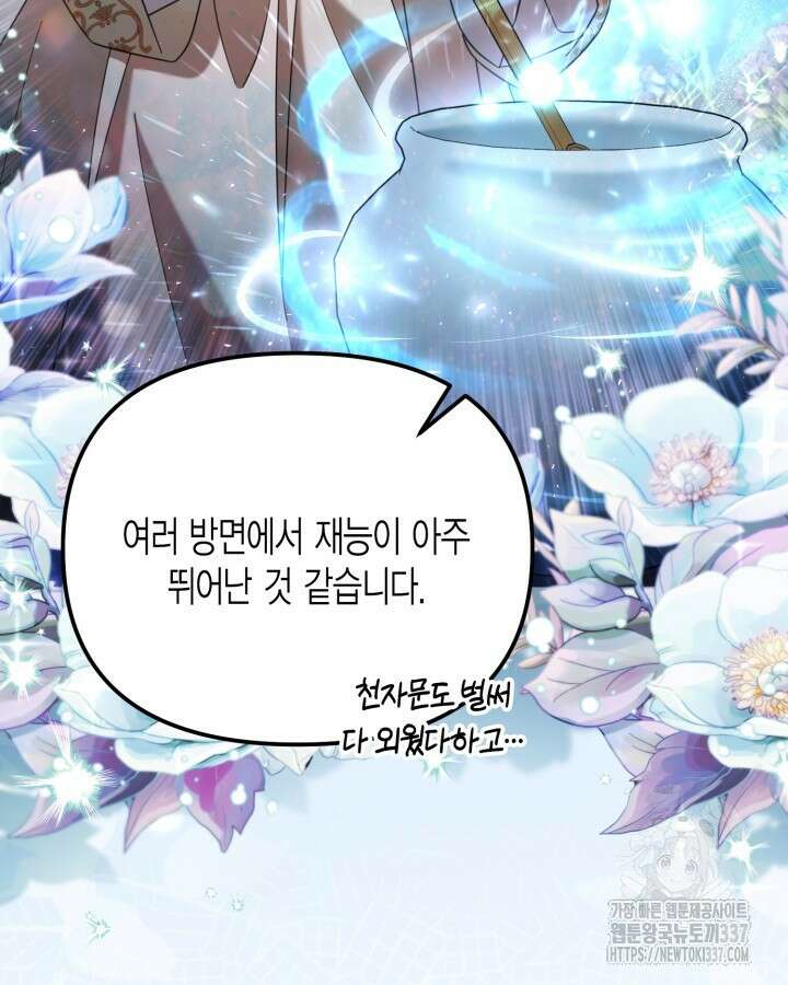 몰락 세가의 시한부 영약 11화 17