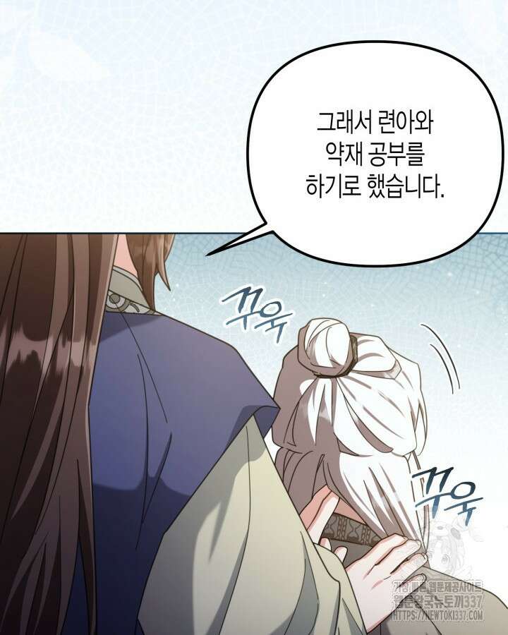 몰락 세가의 시한부 영약 11화 18