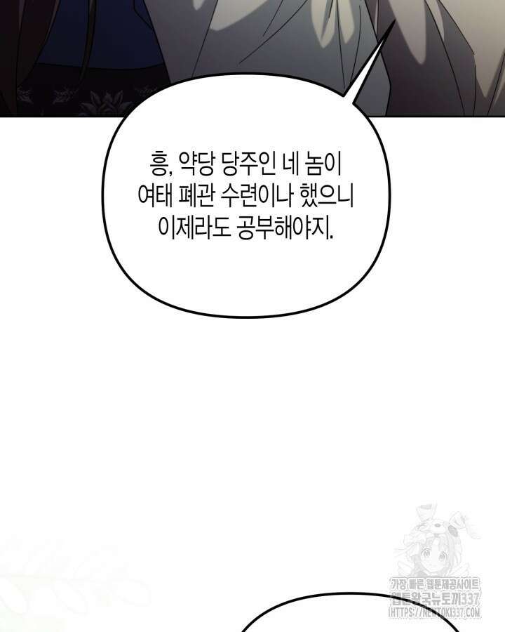 몰락 세가의 시한부 영약 11화 19