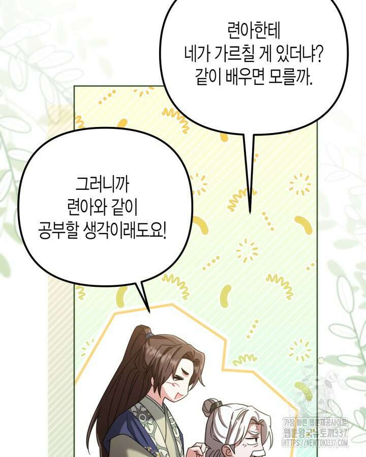 몰락 세가의 시한부 영약 11화 20