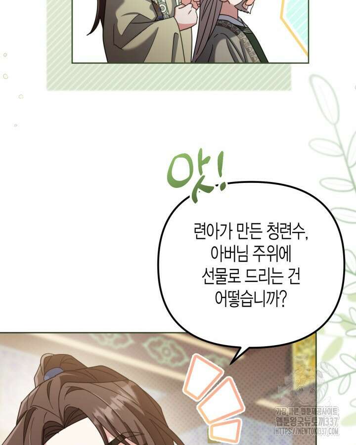 몰락 세가의 시한부 영약 11화 21