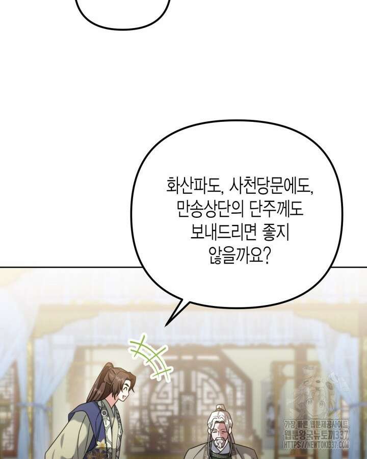 몰락 세가의 시한부 영약 11화 23