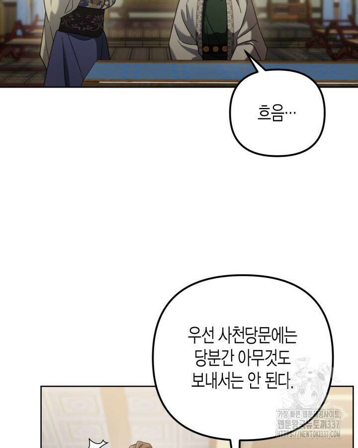 몰락 세가의 시한부 영약 11화 24