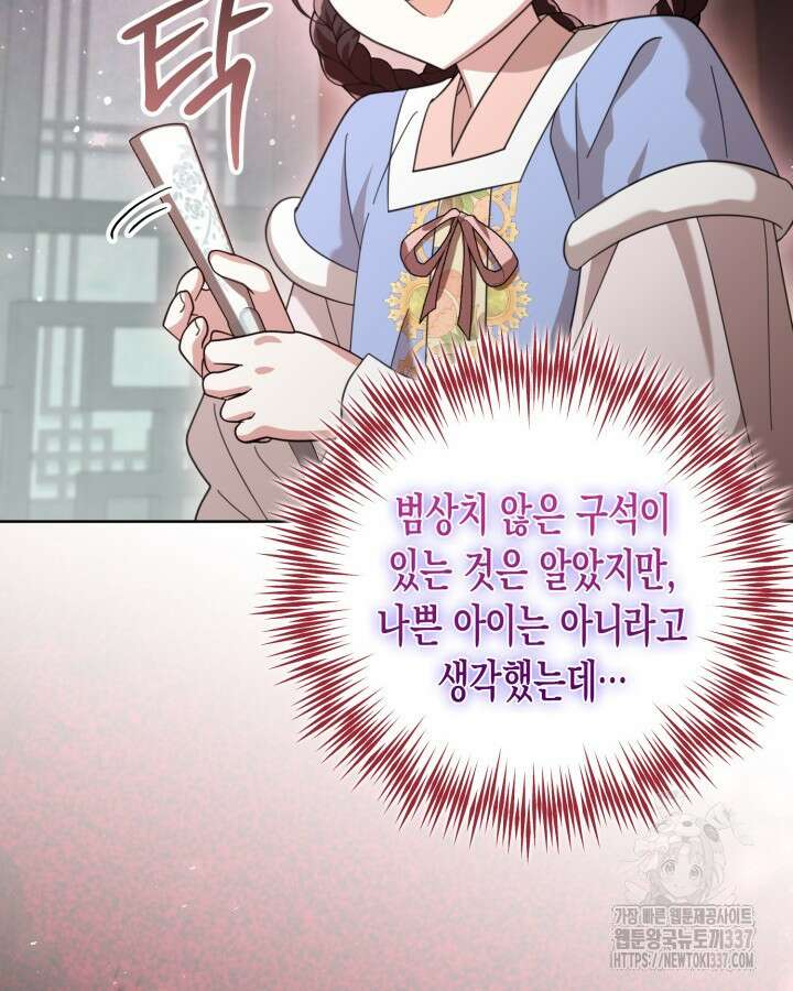 몰락 세가의 시한부 영약 21화 4