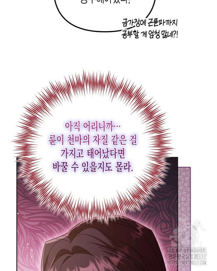 몰락 세가의 시한부 영약 21화 9
