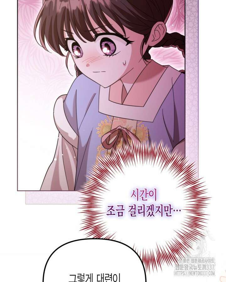 몰락 세가의 시한부 영약 21화 10