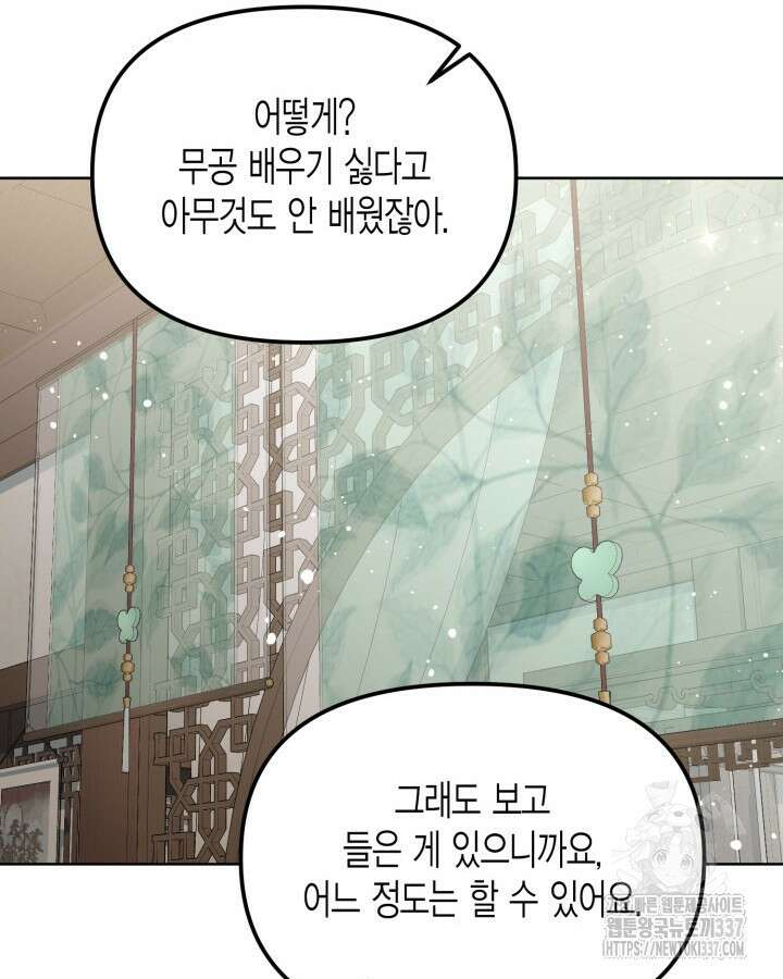 몰락 세가의 시한부 영약 21화 16