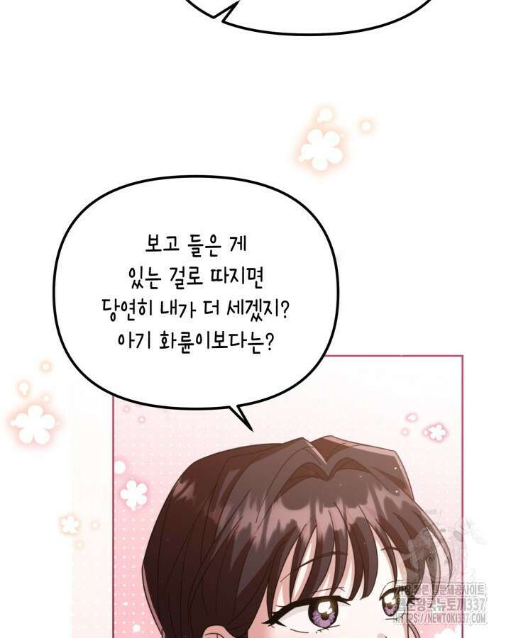 몰락 세가의 시한부 영약 21화 17