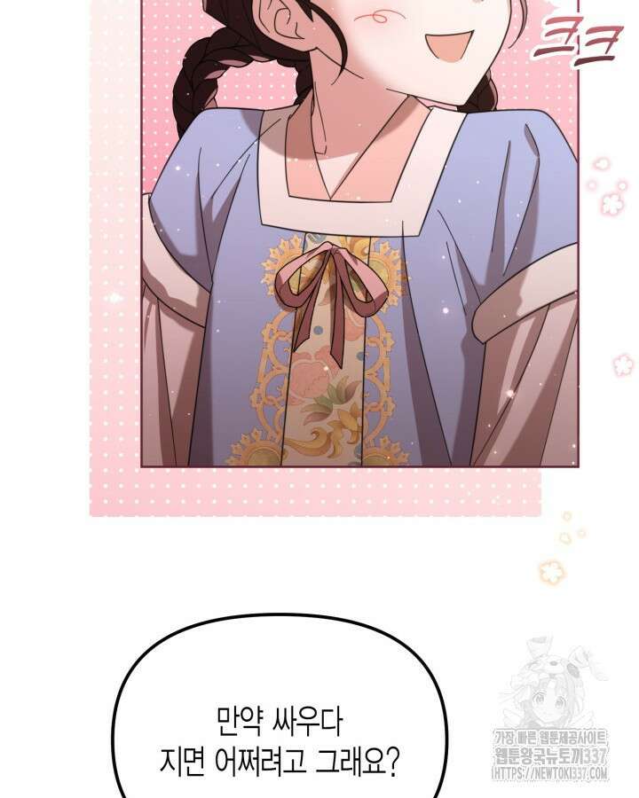 몰락 세가의 시한부 영약 21화 18
