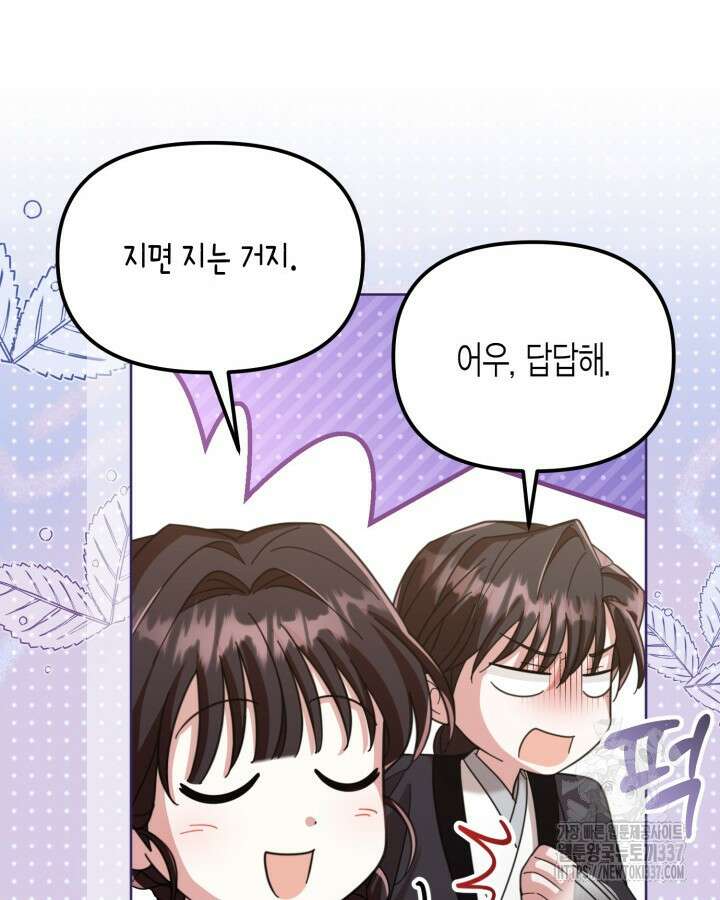 몰락 세가의 시한부 영약 21화 20