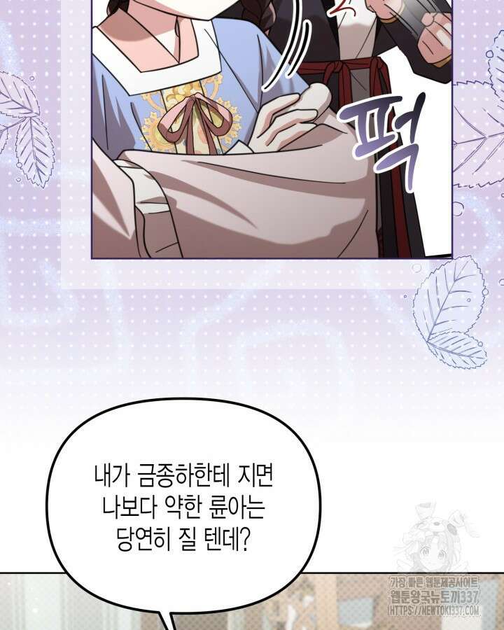 몰락 세가의 시한부 영약 21화 21