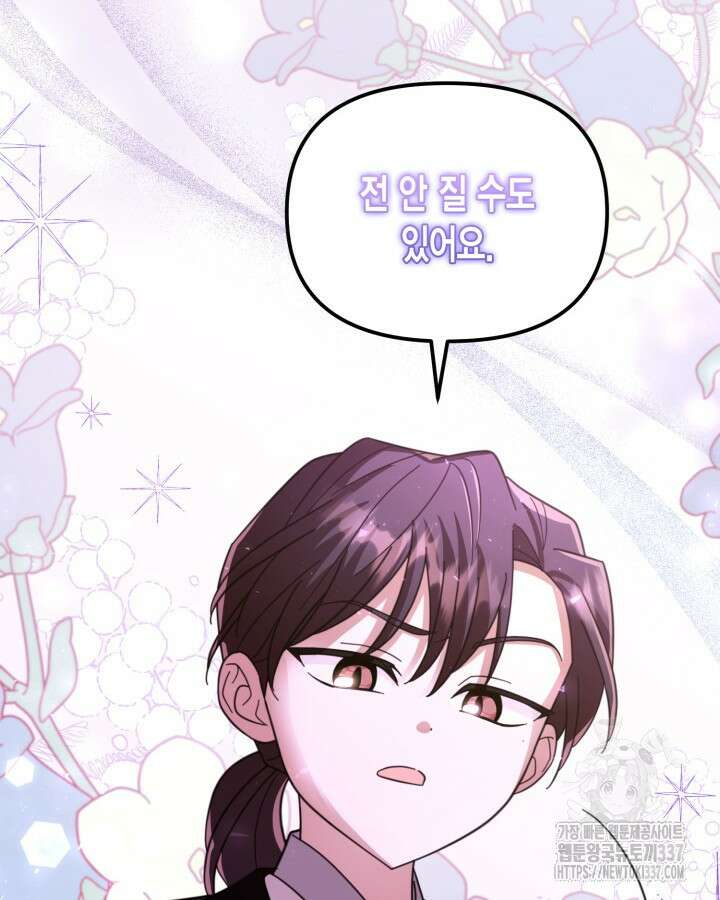 몰락 세가의 시한부 영약 21화 23