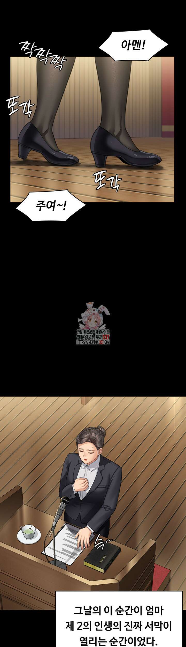 집주인 딸내미 319화 1