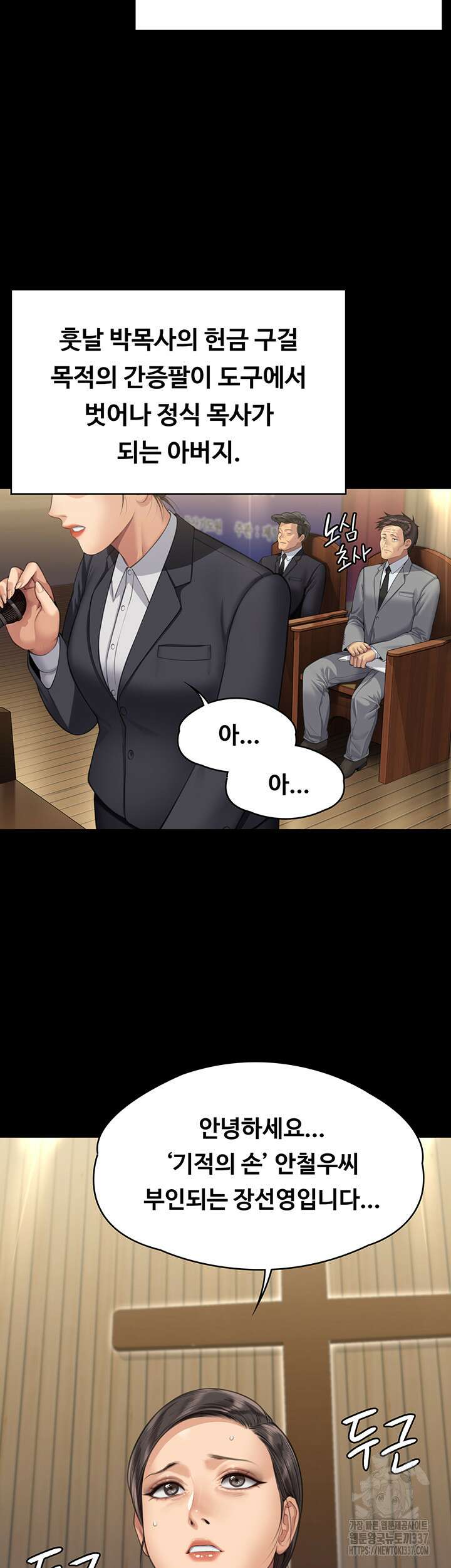 집주인 딸내미 319화 2