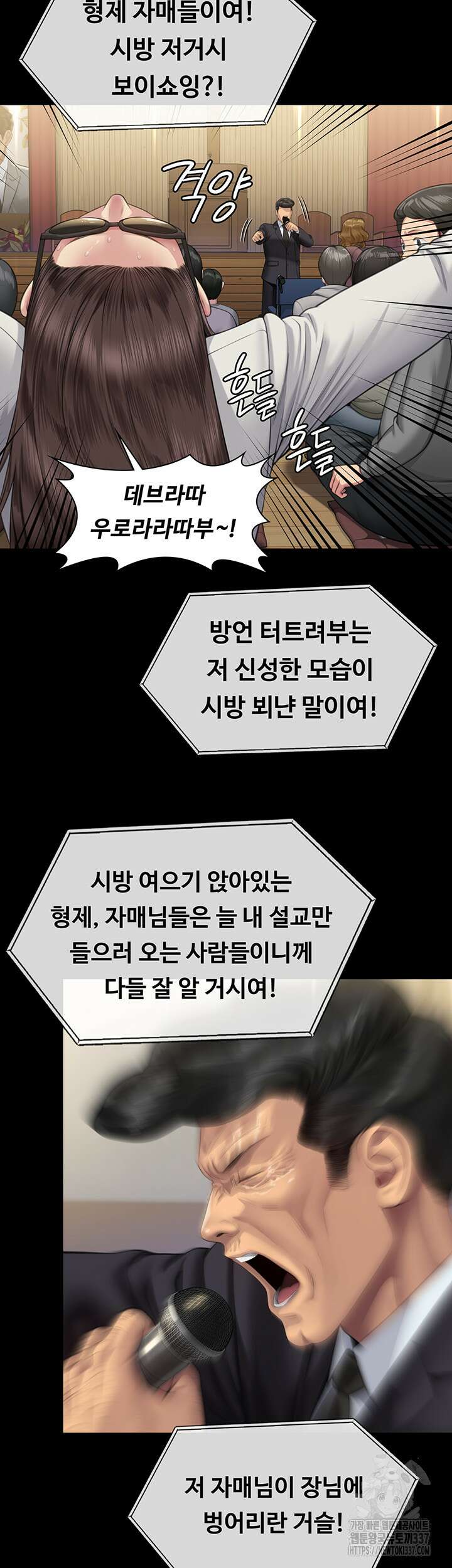 집주인 딸내미 319화 10