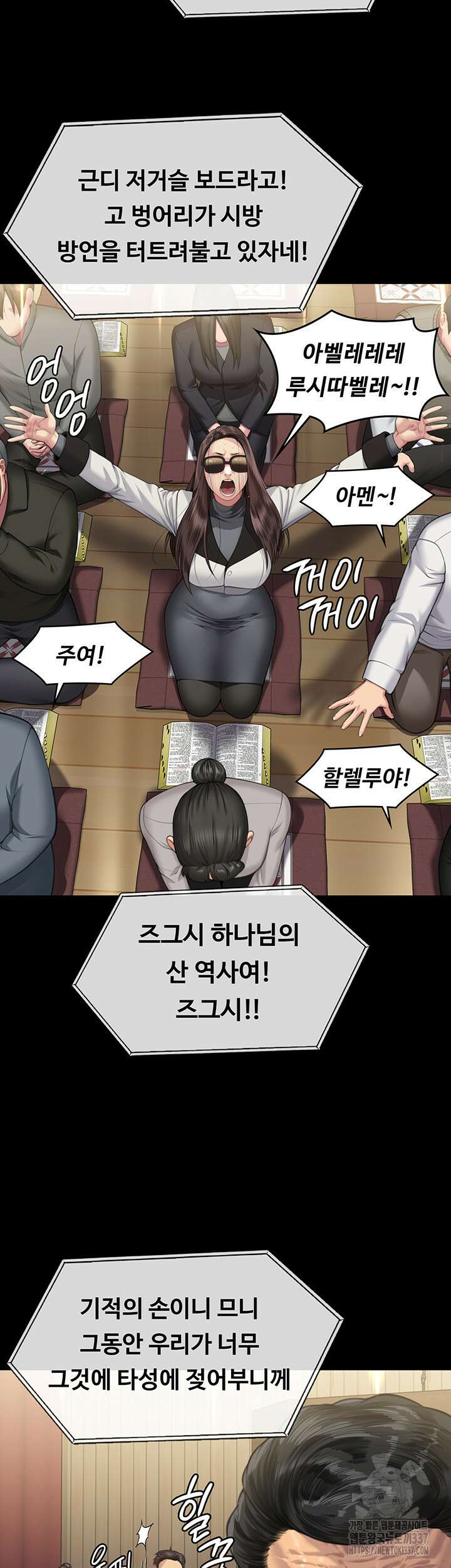 집주인 딸내미 319화 11