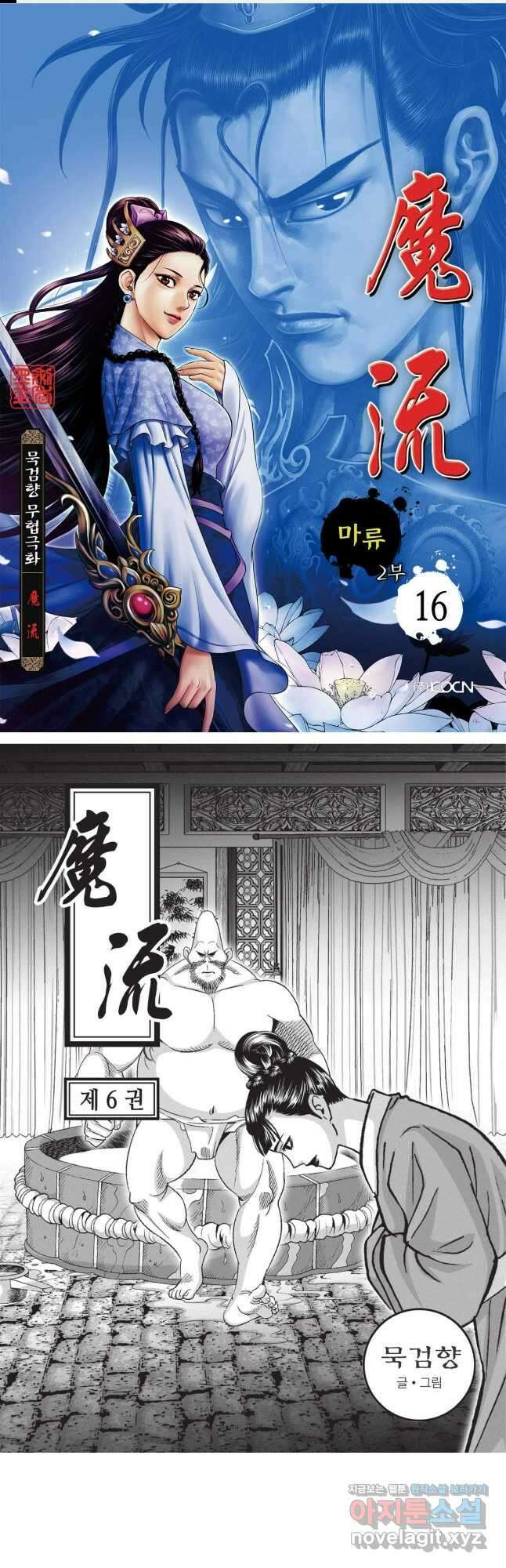 마류 2부 16화 1