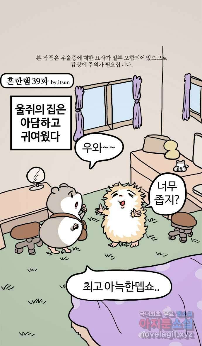 흔한햄 39화: 친구네 집 정석코스 1