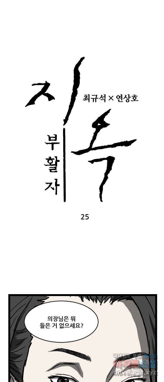 지옥2:부활자 25화 1