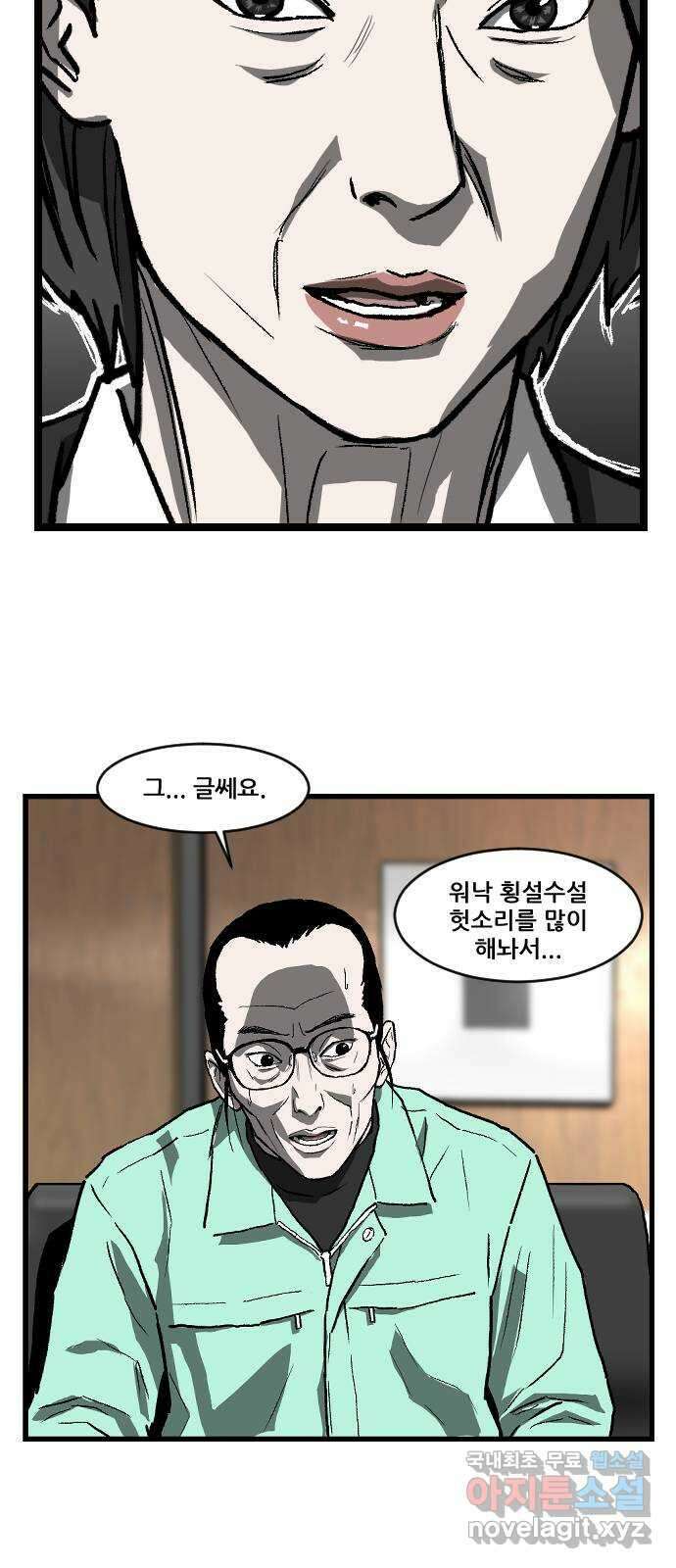 지옥2:부활자 25화 2