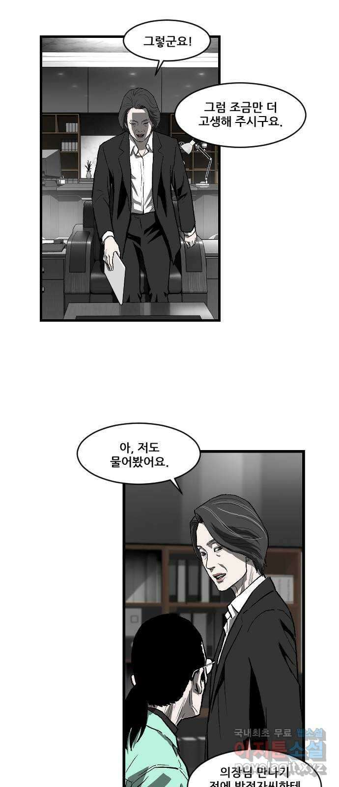 지옥2:부활자 25화 3