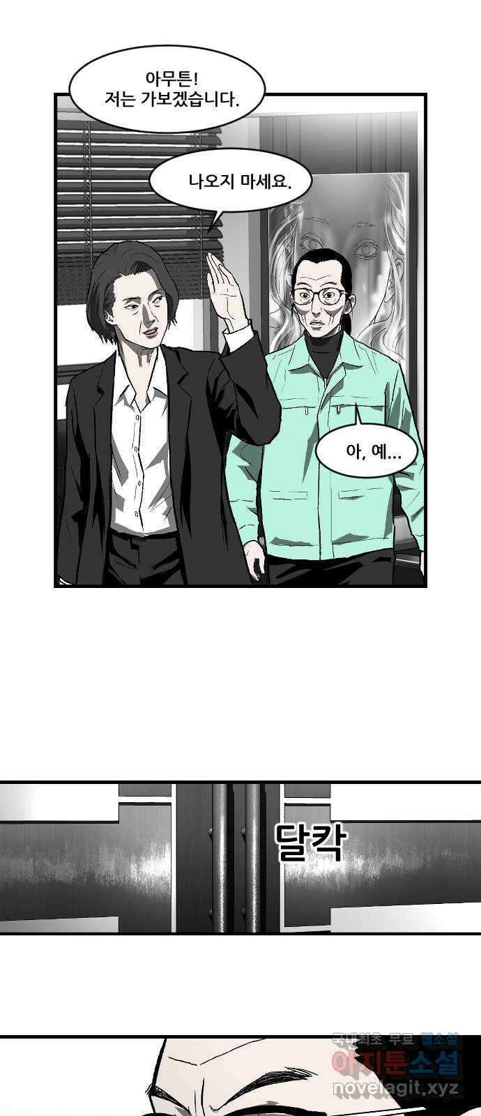 지옥2:부활자 25화 5