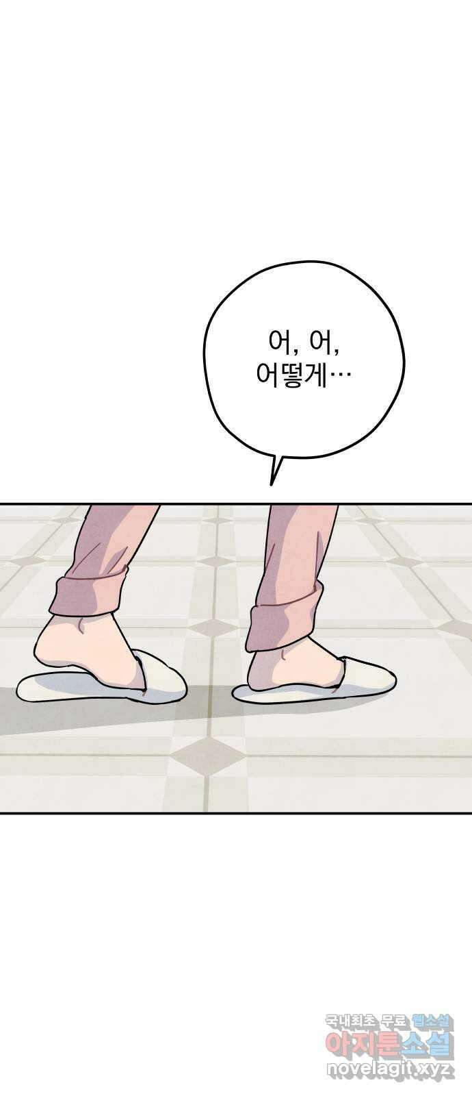 묘약마녀 46화 : 티나 돕기 캠페인 (2) 2